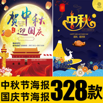 2021 Mid-Autumn Festival National Day poster mooncake theme display board poster PS layout design material PSD Template