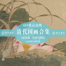 Qing Dynasty Painting and Traditional Chinese Painting Collection 500 Figure Painting Landscape Painting Flower and Bird Painting Electronic High Definition Picture Material