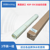 US imported KDF alloy reactor 3-section KDF-55C filter element suitable for various brands of water purifier