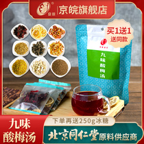 Beijing-Anhui old Beijing sour plum soup Raw material package boiled homemade household Tong Ren Tang Wumei tea bag Non-sour plum powder