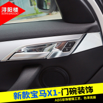Suitable for 16-21 BMW x1X2 inner door wrist decoration new x1 inner handle frame x1X2 modified interior