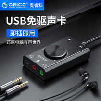 Orico USB sound card external connection headphone free of drive independent desktop computer notebook PS4 connection line microphone sound K song game live feed Chicken Audio Converter Adapter