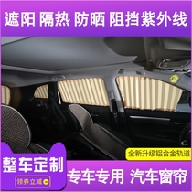 Applicable to Toyota Zhiyuhengyuanlong CHR Crown zhiyuanjia sunshade car with curtains