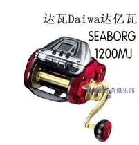 DAIWA Dawa Sea Fishing Electric Wheel SEABORG300MJ 500MJ 800MJ 1200MJ Wheel