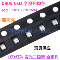 0805 red blue white yellow orange purple LED smd light bead 2012 pink ultra high brightness ice blue light emitting diode emerald green