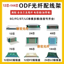 Telecom grade SCFCLC12 core 24 core 48 core 72 core 96 core 144 core ODF frame odf optical fiber distribution box ODF