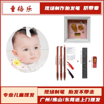 Guangzhou Foshan Dongguan full moon door baby haircut baby fetal brush fetal hair seal umbilical cord seal souvenir