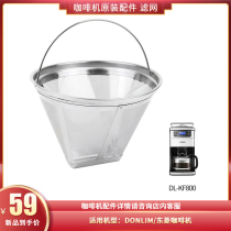 Dongling DL-KF800 KF4266KF4266W coffee machine accessories 900H stainless steel filter glass jug filter paper