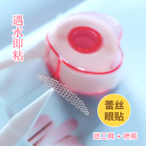 Omu double eyelid patch mesh lace in contact with water natural no trace swollen eye female glue-free beauty patch film