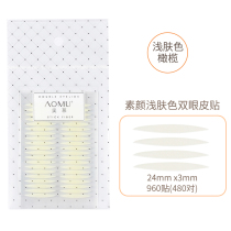 Omu light complexion single-sided olive-shaped double-eyelid stickers invisible two head pointed corners thin middle widened for eye opening