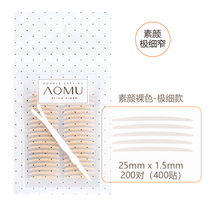 Flesh-colored double eyelid stickers for women invisible and incognito natural makeup artists special night use single-sided waterproof makeup is very thin and narrow