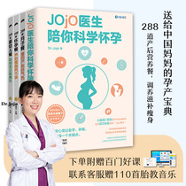 Dr Jojo accompanies you in science Pregnancy 288 monthly meals Pregnancy recipes Nutrition books Pregnancy three meals recipes Meal books Home cooking Daquan Pregnancy preparation Monthly meals 42 days recipes 30 days
