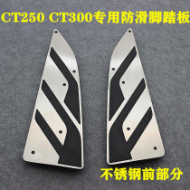 Suitable for Gwangyang CT250 CT300 modified stainless steel pedal aluminum alloy pedal non-slip foot pad