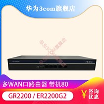 Huasan H3C GR2200 ENTERPRISE ROUTER MULTI-WAN PORT BUILT-IN AC ER2200G2 WEB MANAGEMENT