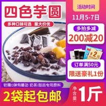 Zhenwei Zhen four-color Taro fresh taro fairy handmade dessert combination semi-finished mixed big taro roasted fairy grass set meal