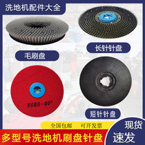 Floor washer needle disc sander 20 inch brush disc round Chuck wiper needle seat sticky cleaning pad fixing seat grinding disc