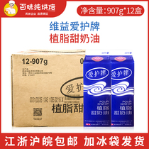 Weiyi love brand vegetable fat sweet cream birthday cake decorated with fresh cream vegetable cream 907g * 12 boxes