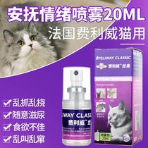 FELIWAY FELIWAY classic cat with pheromone spray anti-catch bite soothing mood cat supplies 20ml
