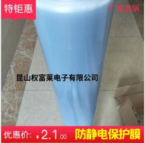 Optical grade transparent PE protective film anti-static reticulated protective film high cleanliness non-residual glue factory direct sales
