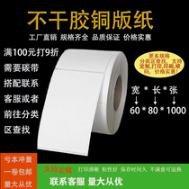 Copper Paper 60*80*1000 Roll Single Row Blank Sticker