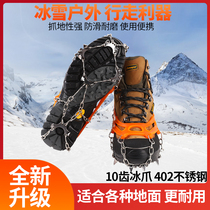 10-tooth stainless steel anti-drop crampon outdoor adult Snow Village non-slip shoe chain shoe cover Mountaineering Rock climbing ice grab snow claw