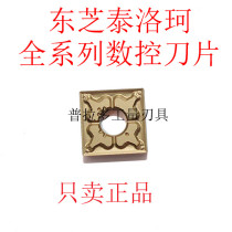 Authentic Japanese Taklo TunGaLoy CNC blade SNMG120412-TM T9125 Special