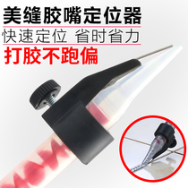 Mei sewing agent glue nozzle holder glue anti-skid artifact locator Meili Fu family margin beauty seam glue nozzle locator