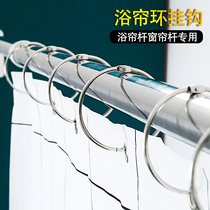Bath curtain ring ball hoist ring stainless metal door curtain rod accessories shower curtain adhesive hook 12 large ring