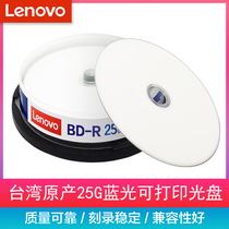 Lenovo Blu-ray Printable BD-R 25G 1-12 Speed Blu-ray Disc BD-R DL 50G 1-6 Speed Blank Disc Taiwan Original Burn Disc