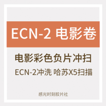 (Photosensitive moment) ECN-2 color film negative film movie scroll film EVO potion Hasu X5 scan