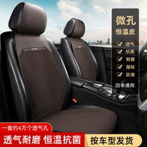 Micro-pore car cushion Four seasons universal single breathable leather minimalist brute waist winter free of tying small car seat cushion cover
