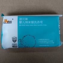 Kibes baby nano silver laundry soap 200g single block 8 yuan 4 Soap