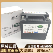 Suitable for Land Rover Range Rover Evoque Discovery 3 4 God 2 Jaguar XJ XF auxiliary battery start-stop small battery
