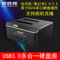 Rong Shenghui USB3 0 Mobile Hard Disk Box 2 5 3 5 "Universal SATA Hard Disk Base 16T Offline Copy