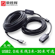  Rongshenghui usb2 0 extension cable 10 meters male to female scanning gun camera network card extended data cable 15 meters