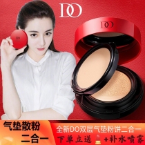 2021 Diao DO double air cushion BB cream concealer waterproof non-makeup long lasting oil control two-in-one powder combination female