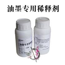 Ink special cleaning agent cleaning fluid printing ink thinner ink blending agent 200ml bottle