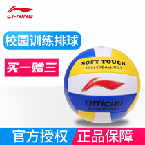 Li Ning Volleyball No. 5 Inflatable Soft High School Entrance Examination Students Practice Ball Adult Children Beach Competition Training Ball