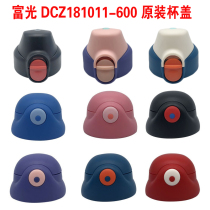 Fuuang childrens thermos cup lid original accessories DCZ181011-600 budding Cup straw Hipper