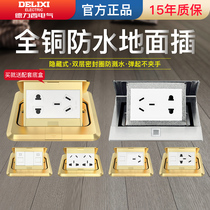 Delixi ground socket All copper waterproof five-hole network cable computer invisible ground floor socket five-hole ultra-thin ground socket