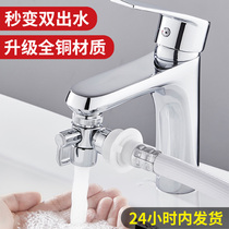 Washing machine inlet pipe Faucet adapter head divided into two multi-function universal accessories special fast shunt