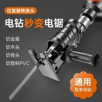 Juzhihui reciprocating saw conversion head Household electric drill second change universal electric saw Multi-function woodworking sabre saw