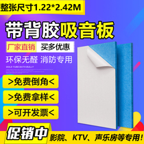 Polyester fiber sound-absorbing board Kindergarten ktv household bedroom wall decoration Flame retardant sound insulation board Self-adhesive tape adhesive