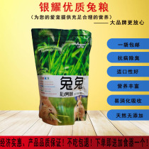 Silver Yao Rabbit Grain Rabbit Feed Pet Rabbit Food Young Rabbit Grain Into Rabbit Pet Rabbit Food Dutch Pig Guinea Pig Grain