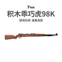 Assembled building block gun clever 98K Tiger nylon shell Soft Bullet Gun boy toy gun sniper model Jedi eat chicken
