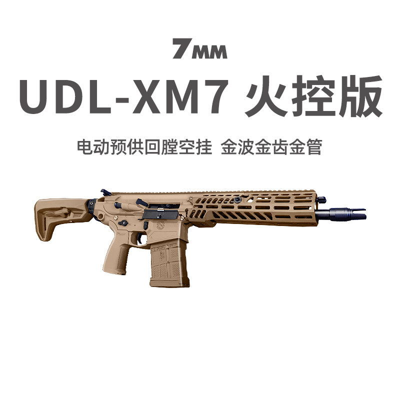 拍7游戏神器！UDL XM7突击步枪性价比爆表🔥_游戏推荐_淘宝游戏网