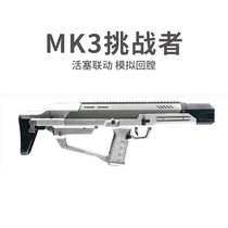 Beiqing MK3 challenger challenger Electric Soft Bullet Gun green Wu cool adult launcher toy model