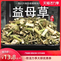 Motherwort 500g Herbal tea Fresh dried flower tea conditioning foot soak package Non-wild free playing motherwort powder