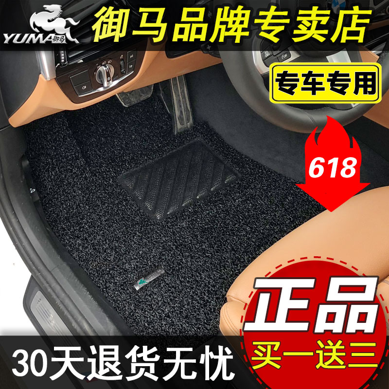 Yuma car silk ring foot pad is suitable for BMW 5 Series 3 Series Audi A4L Volkswagen maiteng Benz glc260