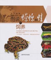 The 9787547819647 of the raising of salamanders and frogs Zhang Lu Yang Shanghai Science and Technology Press Agricultural Forestry RT Spot Photograph